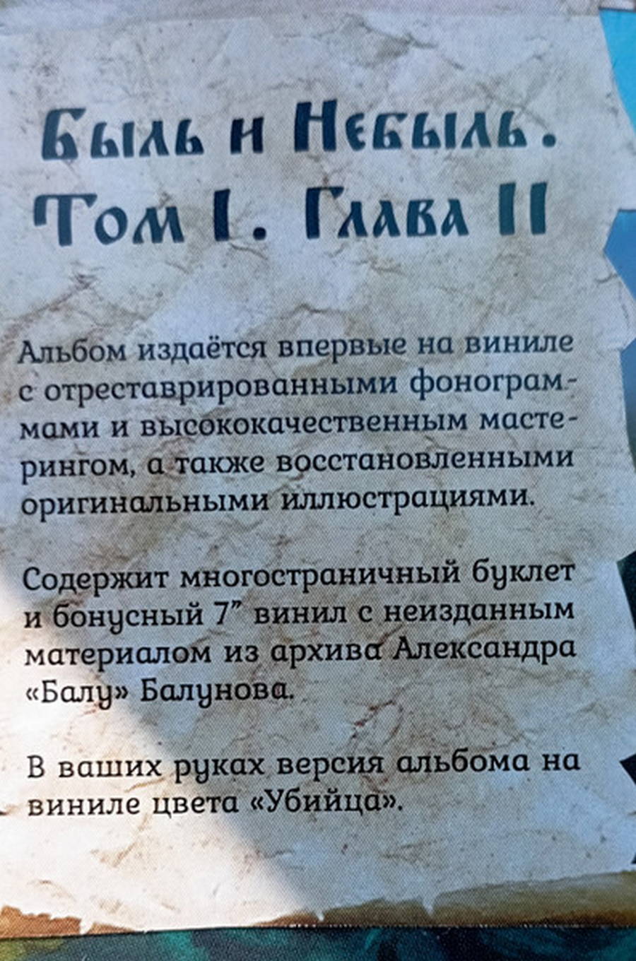 Король И Шут – Будь как дома, Путник 2LP Убийца